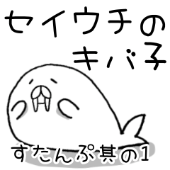 Walrus's KIBAKO Sticker