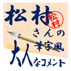 matumura-r420-syuuji-Sticker-B001