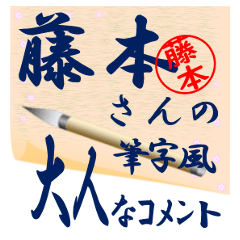 fujimoto-r387-syuuji-Sticker-B001