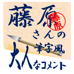 fujiwara-r388-syuuji-Sticker-B001