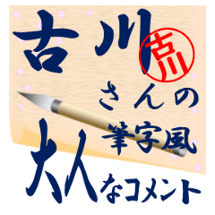 furukawa-r389-syuuji-Sticker-B001