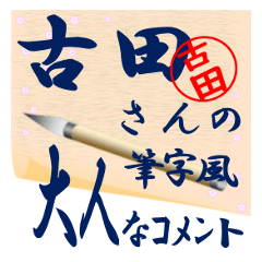 furuta-r390-syuuji-Sticker-B001