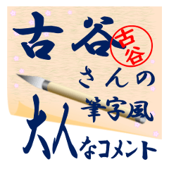 furuya-r391-syuuji-Sticker-B001