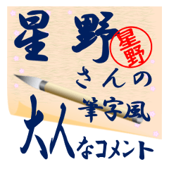 hoshino-r393-syuuji-Sticker-B001