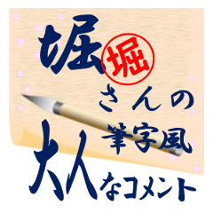 hori-r396-syuuji-Sticker-B001