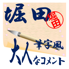 hotta-r401-syuuji-Sticker-B001