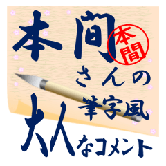honma-r404-syuuji-Sticker-B001