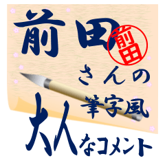 maeda-r405-syuuji-Sticker-B001