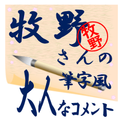 makino-r406-syuuji-Sticker-B001