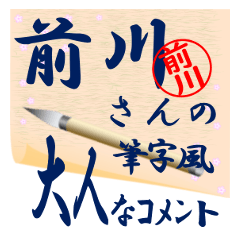 maekawa-r406-syuuji-Sticker-B001