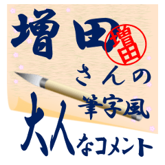 masuda-r407-syuuji-Sticker-B001