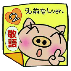 Very convenient! Sticker of [pig]!2