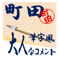 matida-r408-syuuji-Sticker-B001