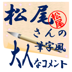 matuo-r411-syuuji-Sticker-B001
