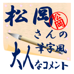 matuoka-r412-syuuji-Sticker-B001