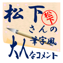 matushita-r414-syuuji-Sticker-B001