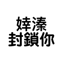 婞溱