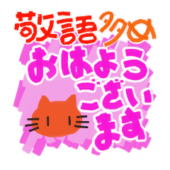 Simple cat honorifics greeting stickers