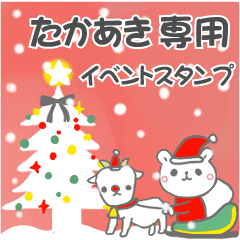 最高級「たかあき」の動く行事用No.5