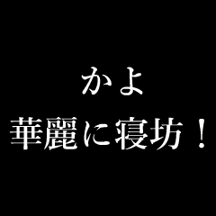 Japan name "KAYO" typewrter Sticker