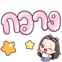 Name Kwang Big Text !!!