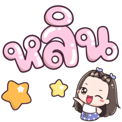 Name Lin Big Text !!!