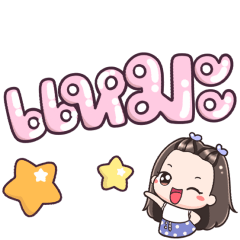 Name Mae Big Text !!!