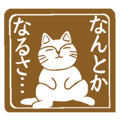 ハンコ風スタンプ 「猫」第2弾