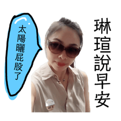 琳瑄專用
