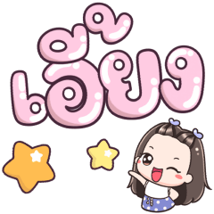 Name Aieng Big Text !!!