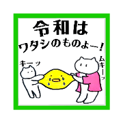 nekonouekiyasan(REIWA version.)