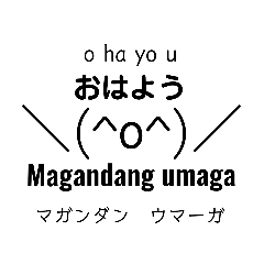 タガログ語と日本語 顔文字付スタンプ