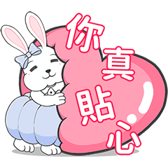 金元寶兔兔-甜蜜蜜情侶常用的超實用語助詞.