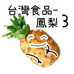 Taiwanese Fruit - pineapple 3