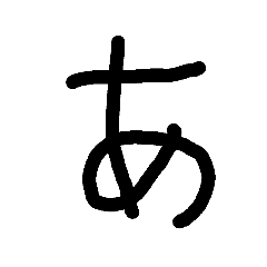 Handwritten fifty-tone - hiragana (on)