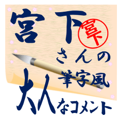 miyasita-r435-syuuji-Sticker-B001