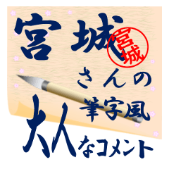 miyagi-r436-syuuji-Sticker-B001