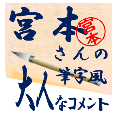 miyamoto-r439-syuuji-Sticker-B001