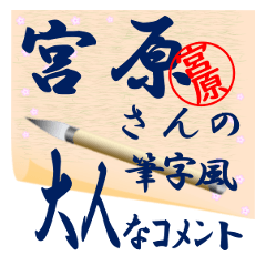 miyahara-r438-syuuji-Sticker-B001