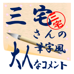 miyake-r442-syuuji-Sticker-B001