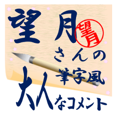 motiduki-r452-syuuji-Sticker-B001
