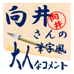 mukai-r443-syuuji-Sticker-B001