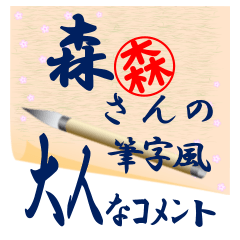 mori-r453-syuuji-Sticker-B001
