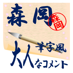 morioka-r454-syuuji-Sticker-B001