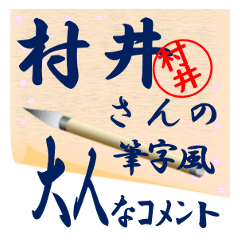 murai-r445-syuuji-Sticker-B001