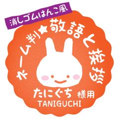 [TANIGUCHI] Rabbit stamp. [Usamaru!]