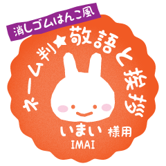 [IMAI] Rabbit stamp. [Usamaru!]