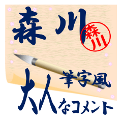 morikawa-r455-syuuji-Sticker-B001