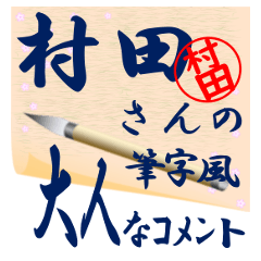murata-r448-syuuji-Sticker-B001