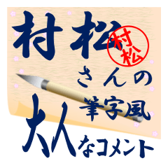 muramatu-r449-syuuji-Sticker-B001